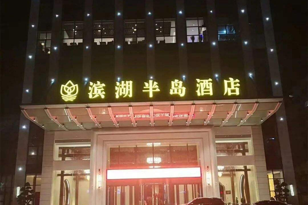 开州半岛度假酒店